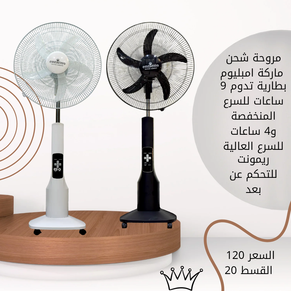 مروحة شحن ماركة امبليوم Preview Image