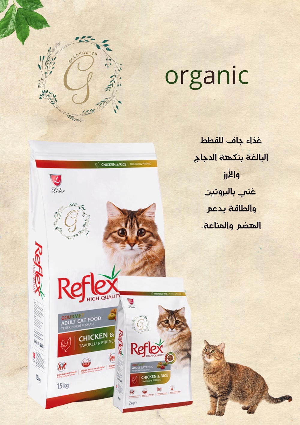 ReFLeX ADULT CAT FOOD 15KG Preview Image
