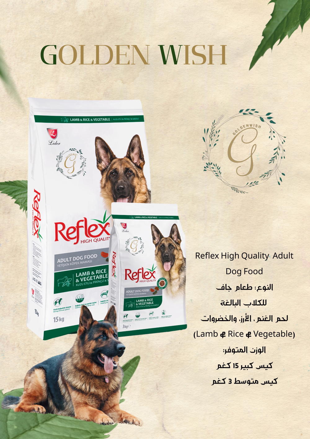 ReFleX ADULT DOG FOOD 3KG كارتون 6 اكياس  Preview Image