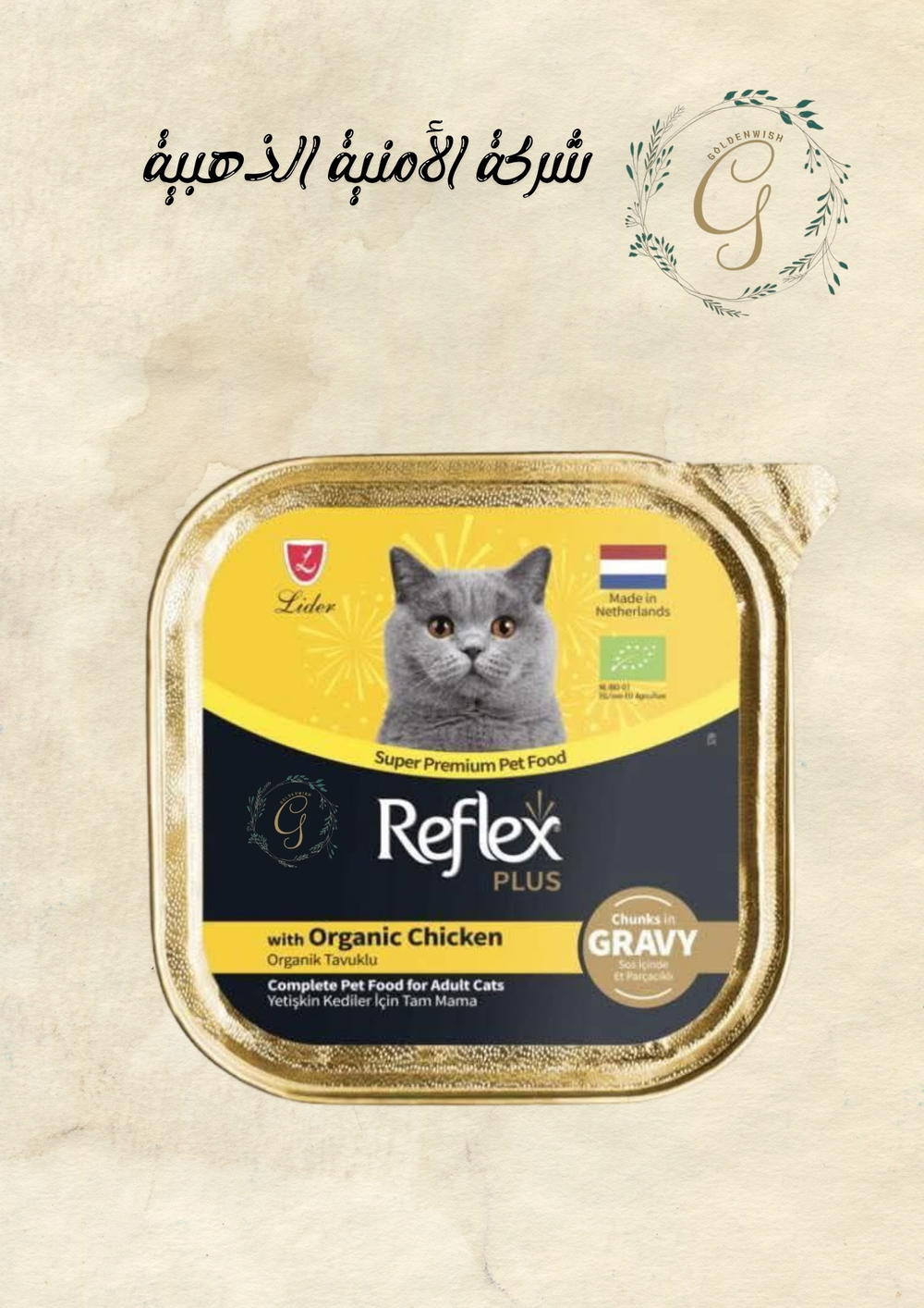 Reflex Plus Adult Cat Chunks in Gravy with Organic Chicken – 100g (16 Pieces) Preview Image