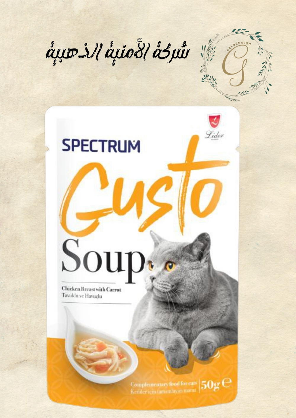 "Spectrum Gusto Soup – Chicken Breast with Carrot – 50g (24 Pieces)" Preview Image