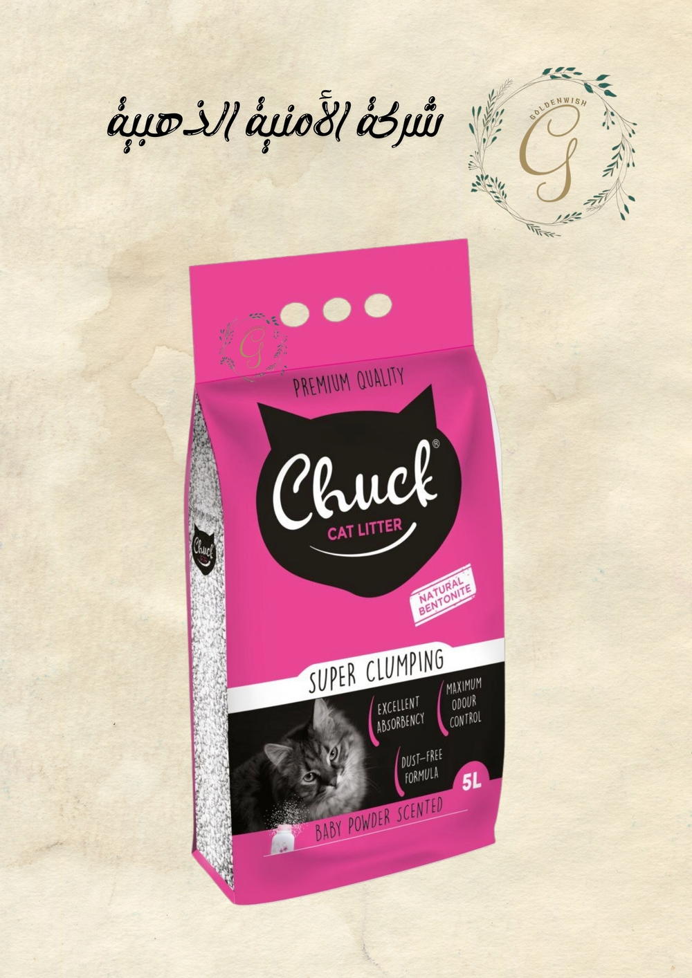 رمل 5 لتر  للقطط "Chuck" الإيطالي – الفخامة الأوروبية في كل حبة! Preview Image
