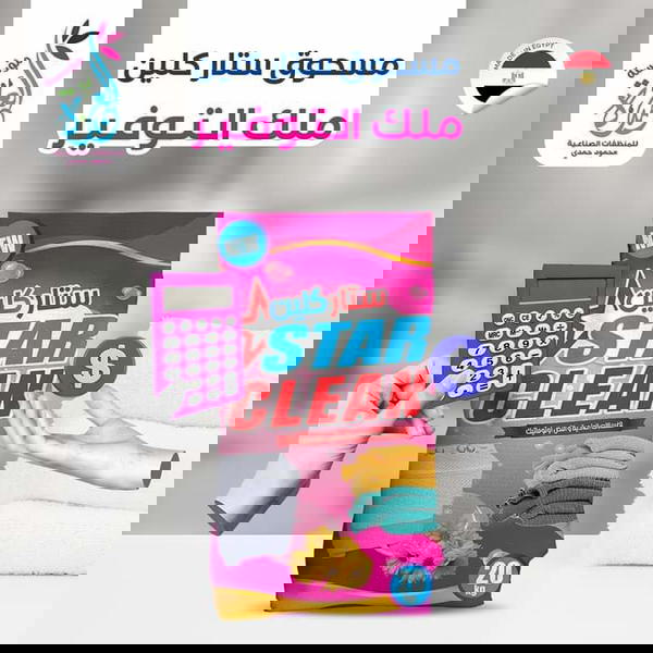 ستار كلين 19كيلو  Image 1 Preview