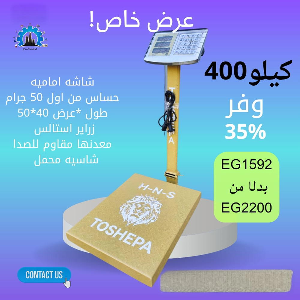 موازين كهرباء  Preview Image