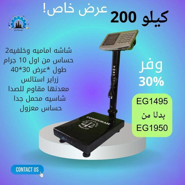 ميزان  طبليه  Image 1 Preview