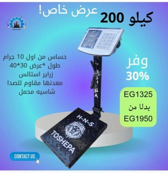 ميزان كهرباء  وزن ٢٠٠ Preview Image