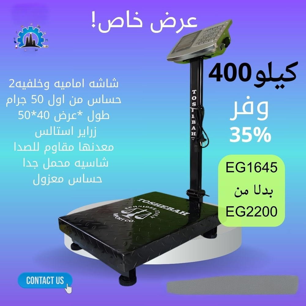 ميزان كهرباء  وزن ٤٠٠ كيلو Preview Image
