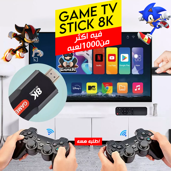 Game TV BOX Stick 8K Image 2 Preview