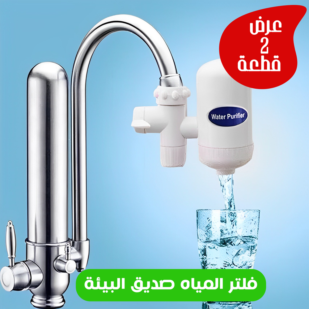 عرض قطعتين فلتر مياه SWS صديق البيئة Preview Image