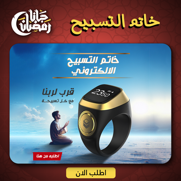 عرض 3 قطع خاتم التسبيح الالكتروني  Image 2 Preview