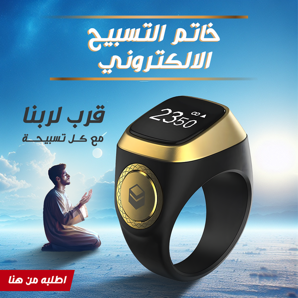 عرض 3 قطع خاتم التسبيح الالكتروني  Image 3 Preview