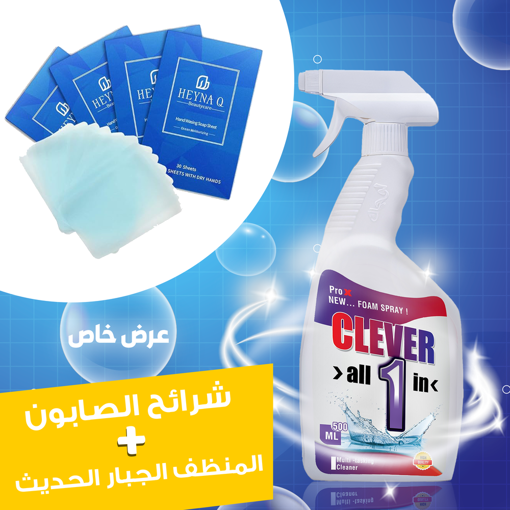 عرض منظف CLEVER الجبار الحديث + شرائح صابون قابلة للذوبان Preview Image