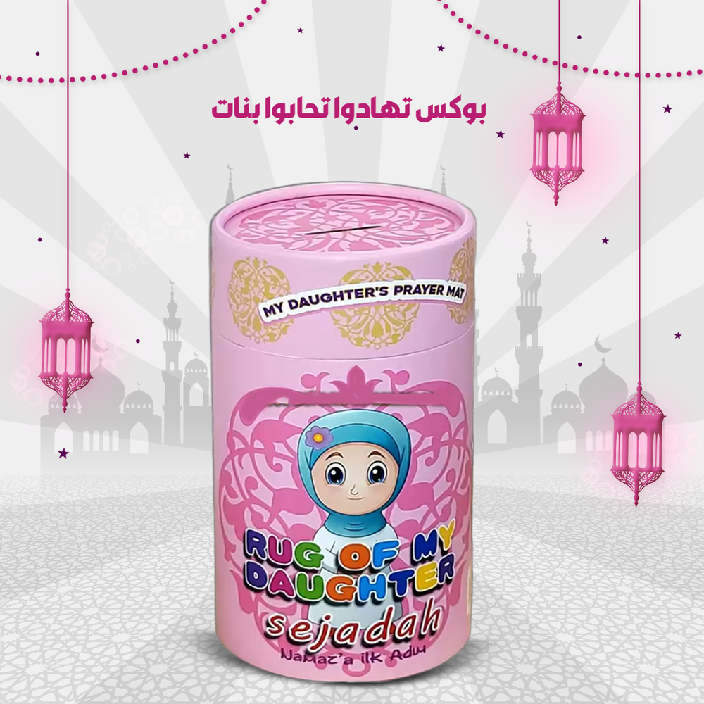 بوكس تهادوا تحابوا للأطفال - بناتي Preview Image