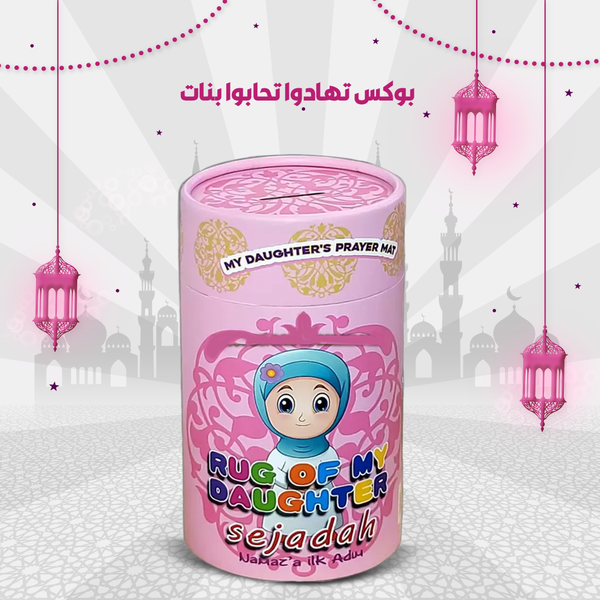 بوكس تهادوا تحابوا للأطفال - بناتي Image 1 Preview