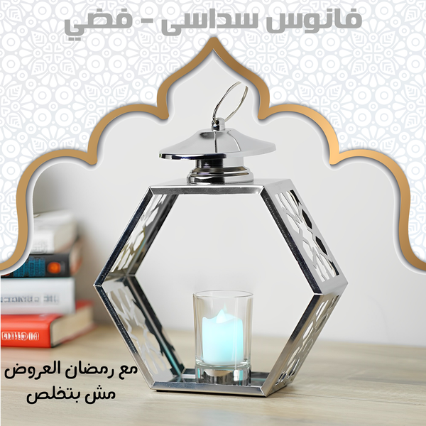 فانوس سداسي - فضي Image 2 Preview