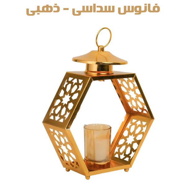 فانوس سداسي - ذهبي Image 4 Preview