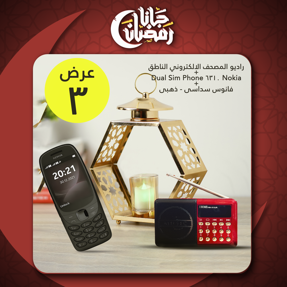 راديو المصحف الالكتروني الناطق 16جيجا الاصلي+فانوس سداسي ذهبي+Nokia 6310Dual Sim Phone Preview Image