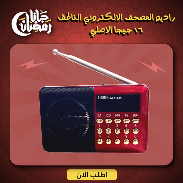 راديو المصحف الالكتروني الناطق 16جيجا الاصلي+فانوس سداسي ذهبي+Nokia 6310Dual Sim Phone Image 2 Preview