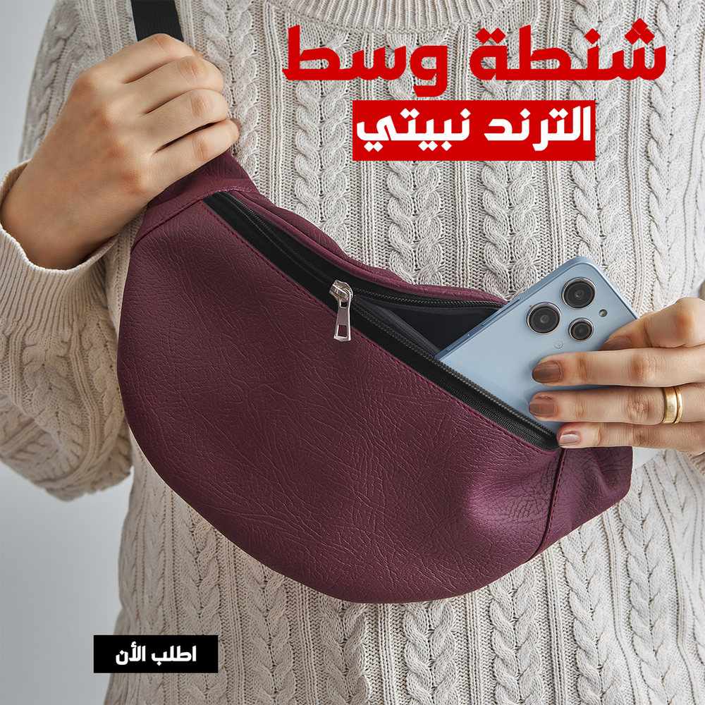 شنطة وسط الترند Preview Image