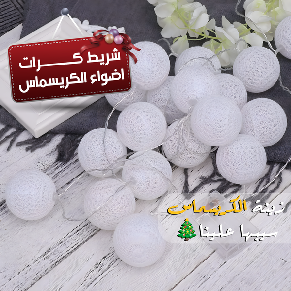 شريط كرات أضواء رمضان Image 1 Preview