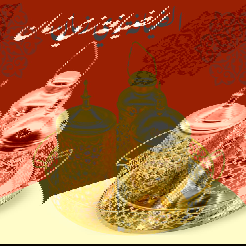 صينية بمجموعة مزخرفة لرمضان Preview Image