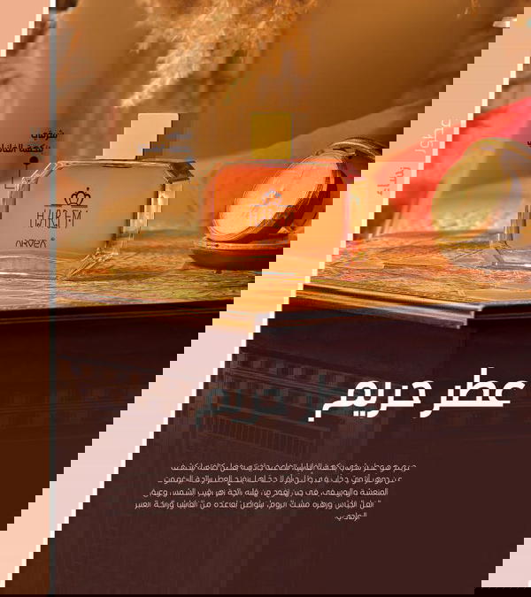 عطر الحريم Image 1 Preview