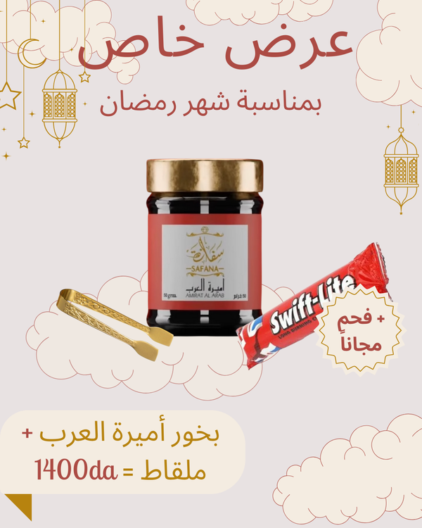 بخور أميرة العرب + ملقاط + فحم مجاناً Image 1 Preview