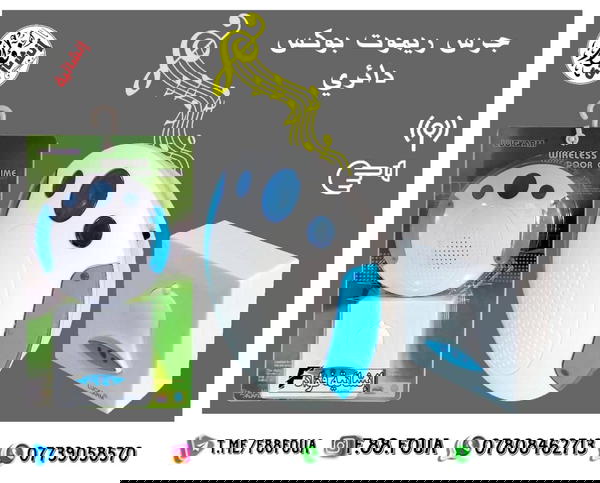 جرس لا سلكي  Image 1 Preview