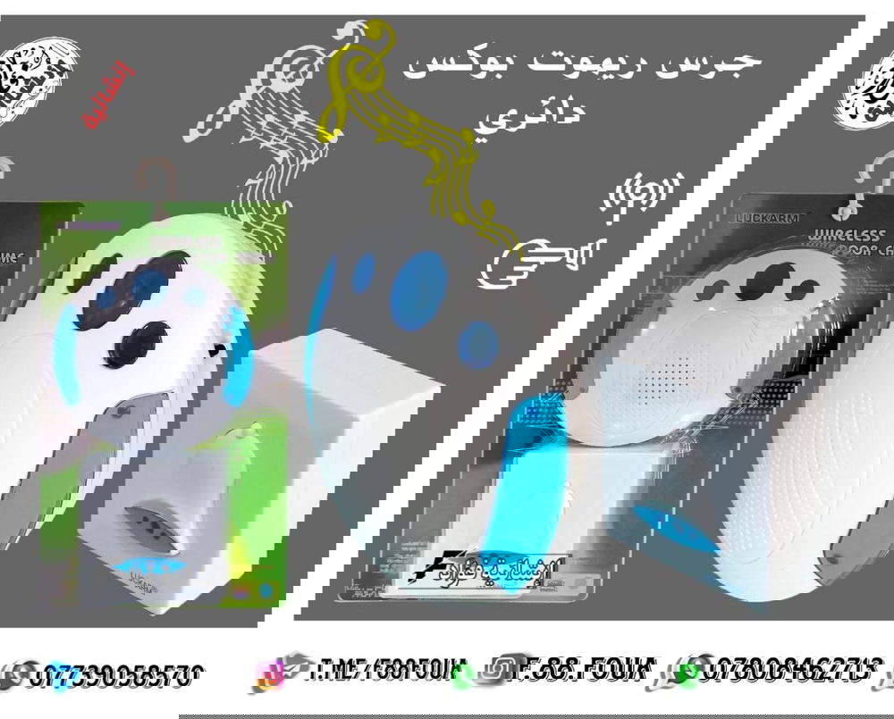 جرس لا سلكي Preview Image