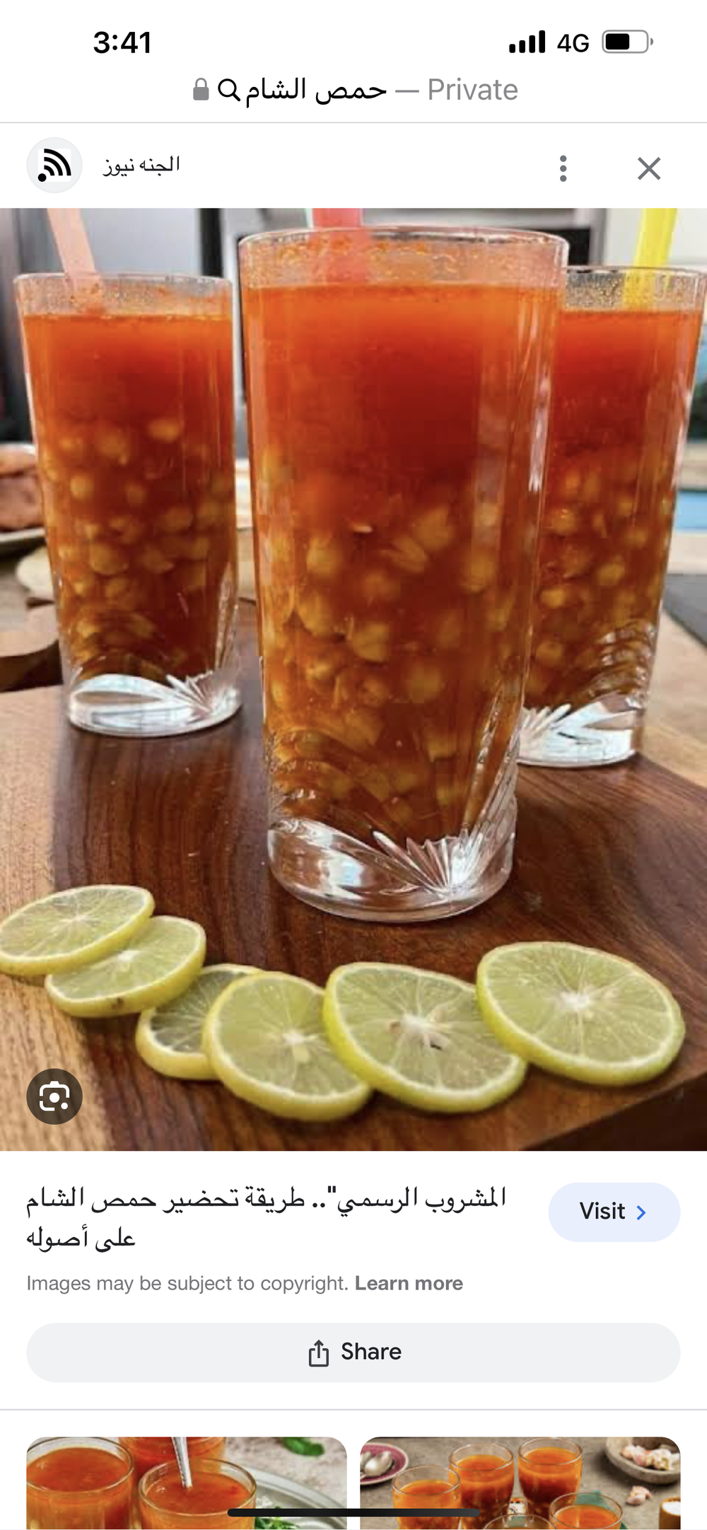 حمص الشام Preview Image