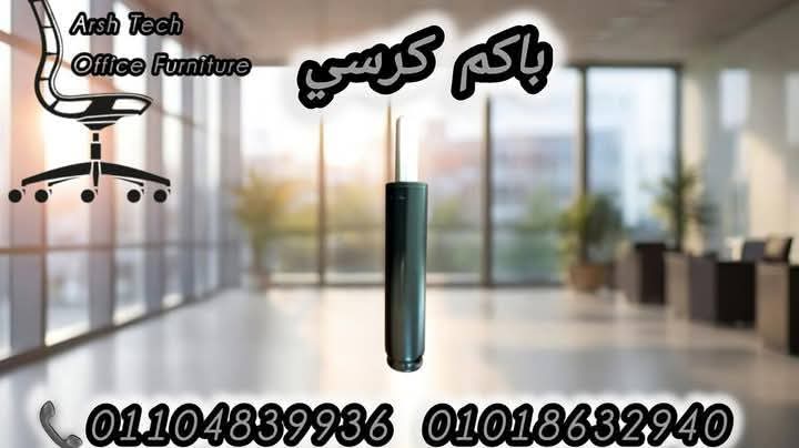 باكم كرسي  Preview Image