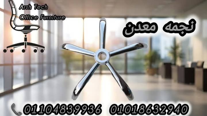 نجمه كرسي  Preview Image