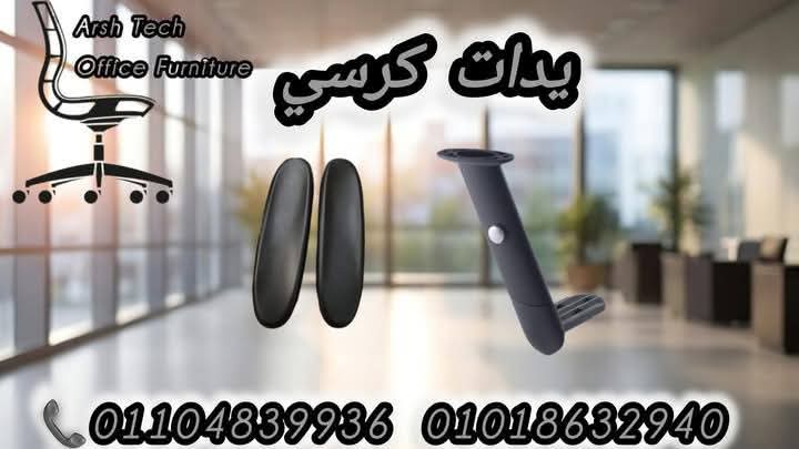 يد كرسي  Preview Image