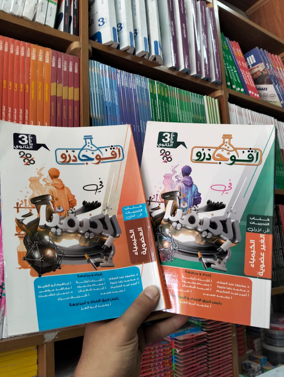 افوجادرو كيمياء ٣ ثانوي اسئله  Preview Image
