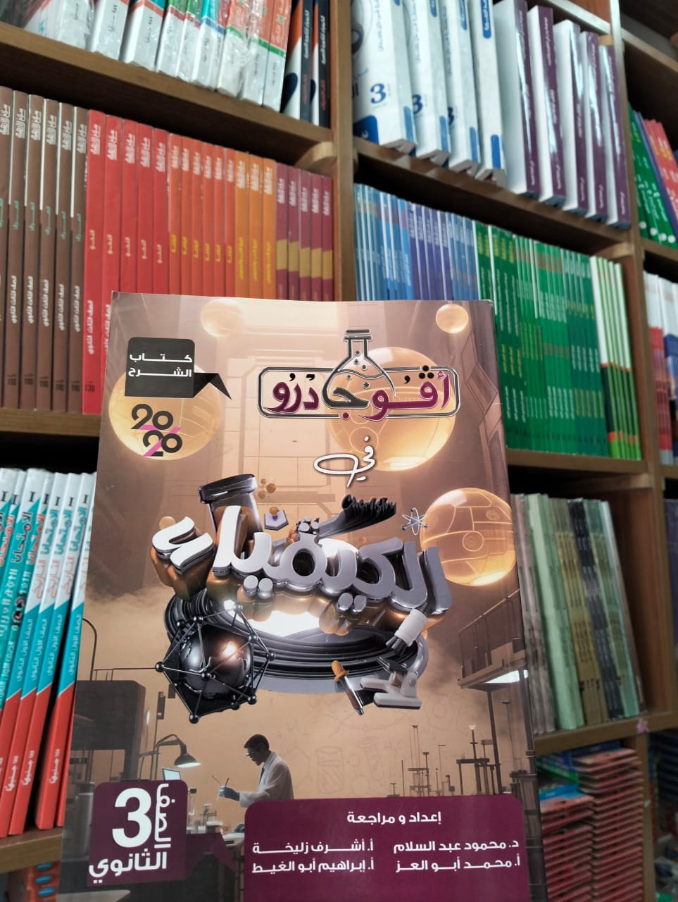 افوجادرو كيمياء ٣ ثانوي شرح Preview Image