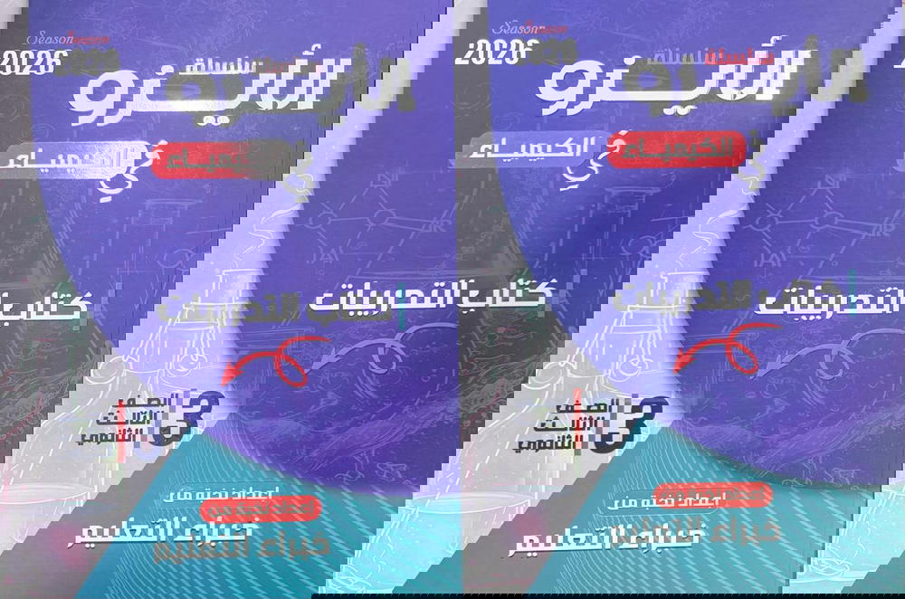 الايزو كيمياء ٣ ثانوي  Preview Image