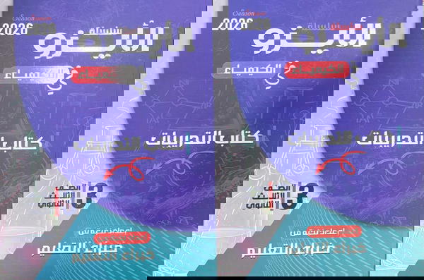 الايزو كيمياء ٣ ثانوي  Image 1 Preview