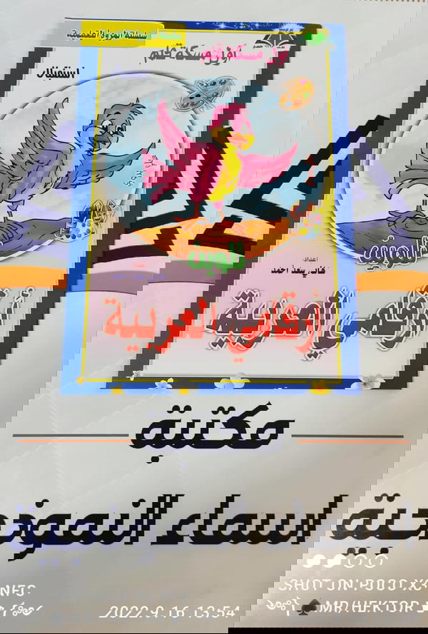 المروه ارقامي العربيه تلوين واستقبال Image 1 Preview