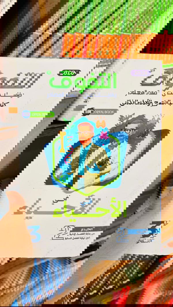 التفوق أحياء اسئله Image 1 Preview