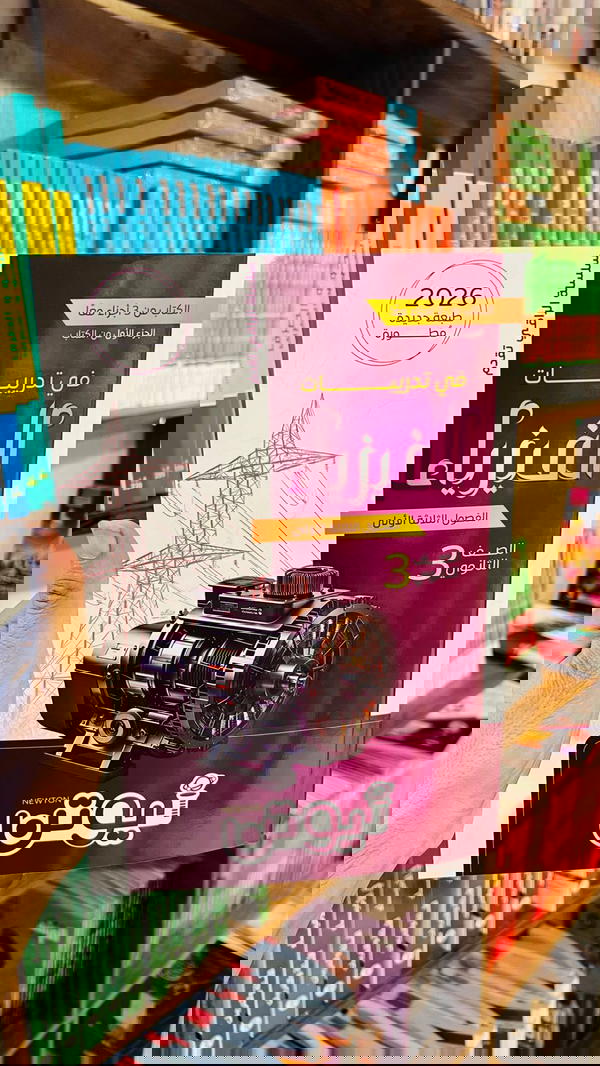 نيوتن فيزياء ٣ ثانوي  Image 2 Preview