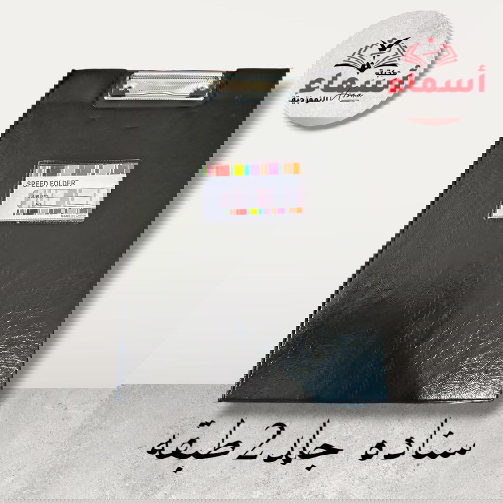 سنادة امتحانات 2طبقة جلد Preview Image