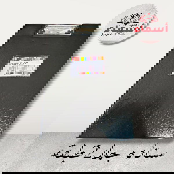 سنادة امتحانات 2طبقة جلد Image 1 Preview