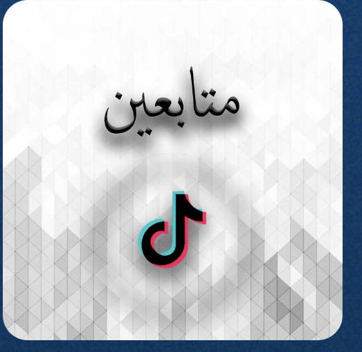 متابعين تيكتوك  Preview Image