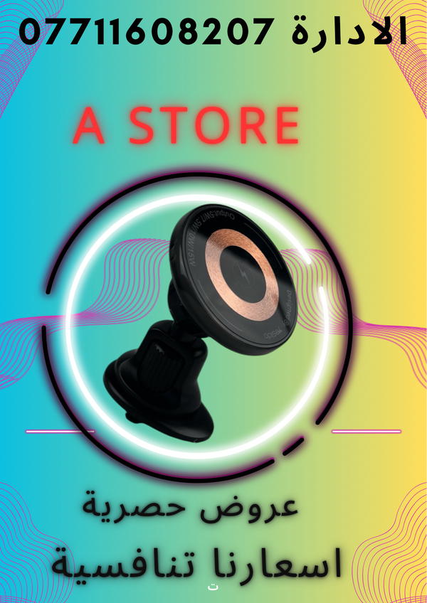 ستاند وشاحن لاسلكي للسيارة  Image 1 Preview
