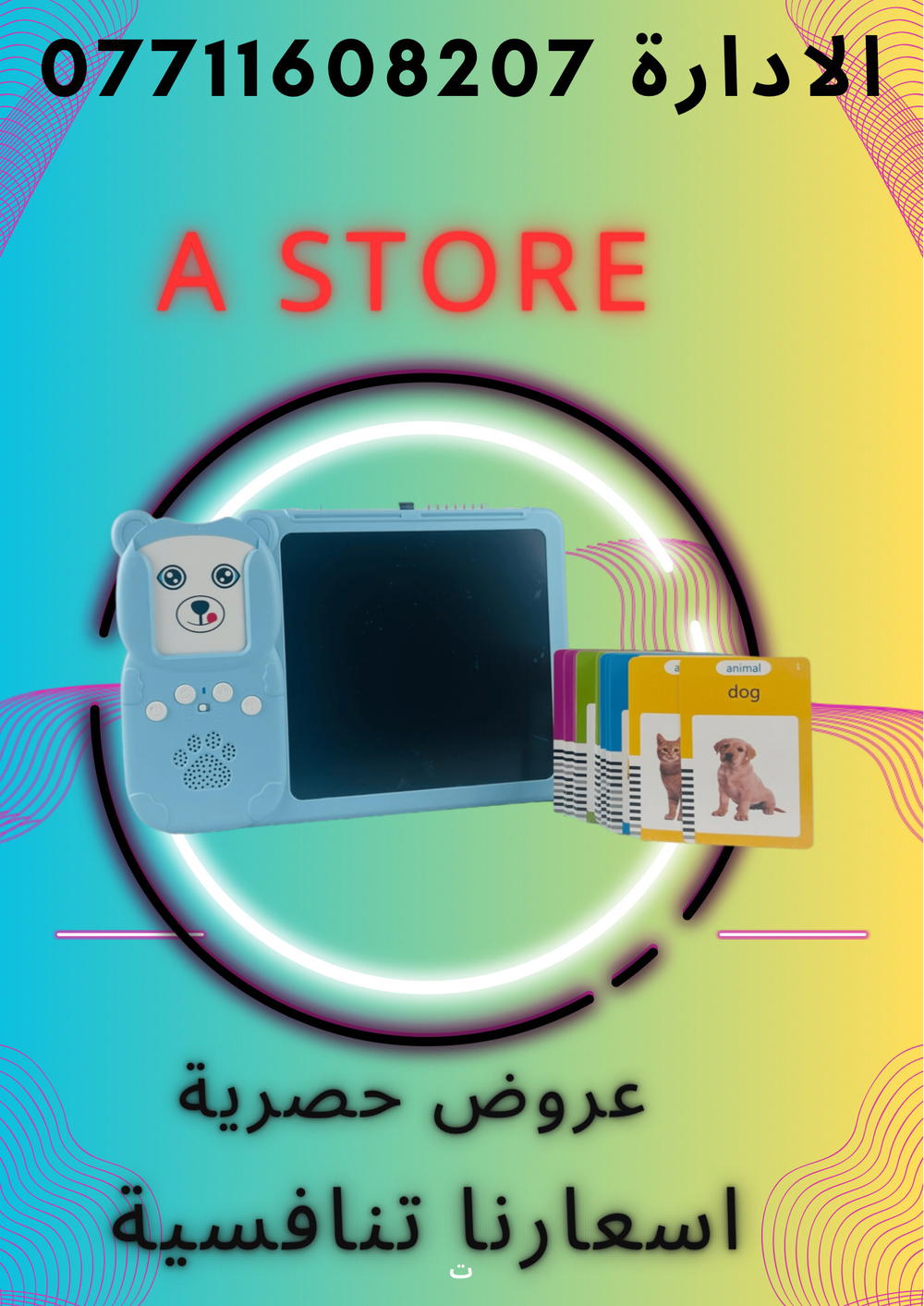تابلت اطفال Preview Image