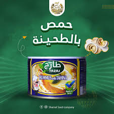 حمص بطحينه Preview Image