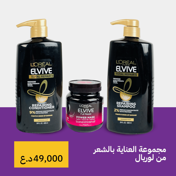 مجموعه العنايه بالشعر من شركة لويال  Image 1 Preview