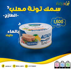 سمك تونه معلب Preview Image