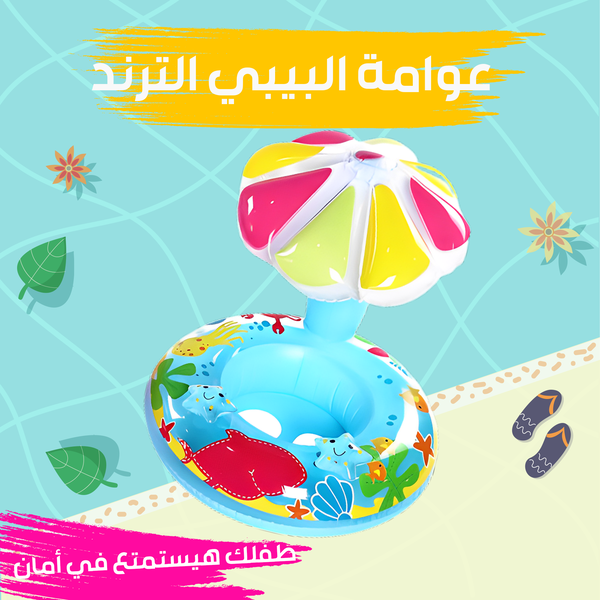 عوامة البيبي الترند Image 5 Preview