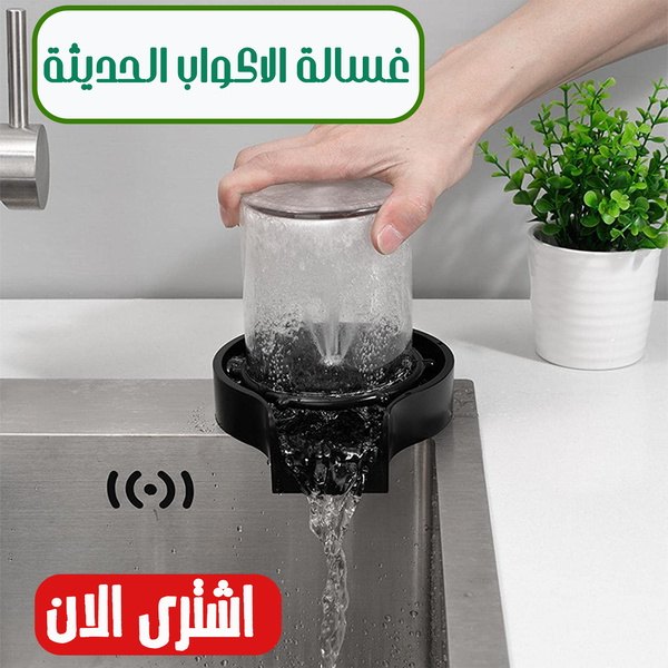غساله اكواب حديثه Image 3 Preview